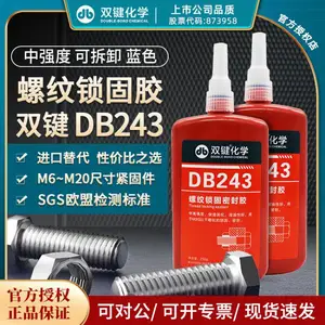 双键DB243螺纹锁固剂 固定防松厌氧胶蓝色中强度可拆卸螺丝紧固剂