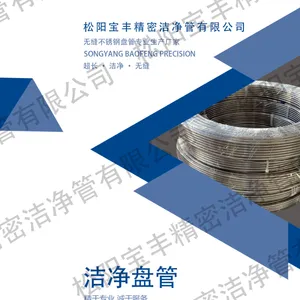 松阳宝丰精密洁净管有限公司