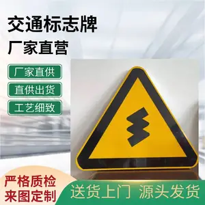 交通标志牌厂家定制道路安全标识牌高速公路指示牌警示牌高强级反光膜加厚铝板型号齐全量大优