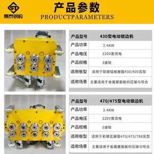 彩钢瓦电动锁边机 430电动锁边机 478电动锁边机 820锁边机 760电动咬口机