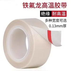 白色铁氟龙胶带 特氟龙白色高温胶带 白色高温胶带 铁氟龙
