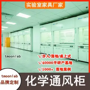 西安全钢实验室通风柜品牌厂家博尔tmoonlab专业定制