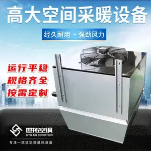 高大空间供暖空调设备 采暖制热单元 空气处理加热单元