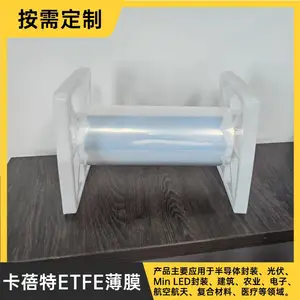 卡蓓特ETFE***封装离型膜 耐高温超洁净特点