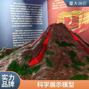 硕博火山喷发仿真地质模型 远程遥控声光电演示试验仿真专用