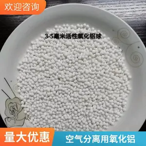 活性氧化铝干燥剂3-5mm 吸附剂 除氟 耐酸碱 石油化工气体干燥用