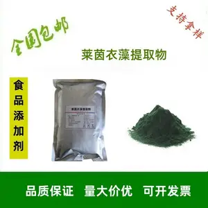 食品级莱茵衣藻提取物 全水溶 茵衣藻粉 含量99% 1kg起订 现货