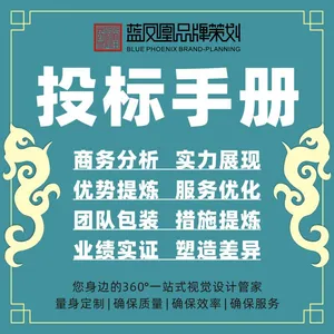 中山投标手册策划投标书撰写投标画册设计商务标技术标撰写