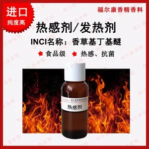 进口发热剂热感剂食品级香草醇丁醚香兰基丁基醚