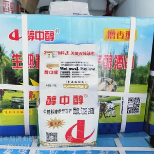 醇中醇酒曲20千克550元全国发货*** 酿酒设备负责安装设计技术