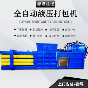 全自动立式废纸液压打包机纸箱秸秆压包机塑料瓶垃圾废料压缩机