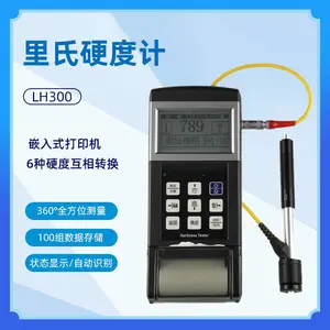 LH300便携式里氏硬度计带打印金属硬度计铁钢硬度测试仪高精度