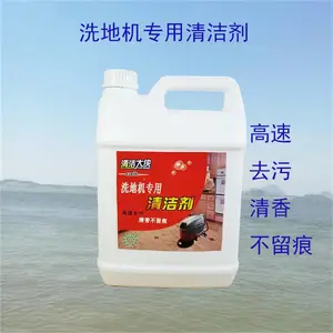 洗地机清洁液手推式扫地机地板低泡清洗剂无痕清香去污力强