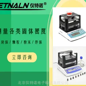 塑料密度测量仪 仪器视频 仪特诺实验室设备-比重测定仪
