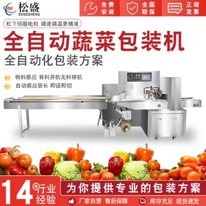 全自动蔬菜包装机茎类瓜果封口机蔬菜分装袋装枕式机