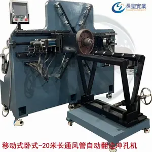长管移动式自动翻边冲孔机 20米长螺旋管 化工管道 通风行业设备