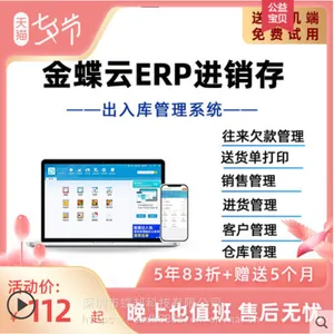 金蝶云ERP 进销存系统软件 服装销售 库存 仓库管理 收银系统 金蝶智慧记网络版
