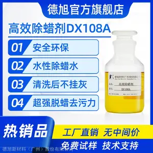 高效除蜡剂 德旭DX108A 不锈钢除蜡水 抛光膏抛光蜡清洗剂