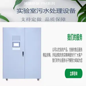 浦膜环保 病原微生物实验室废水处理设备 有机溶剂污水处理设备