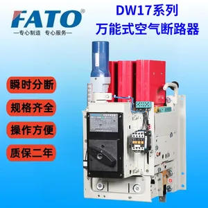 DW17-3200A(电动快速)固定水平华通空气断路器使用说明书