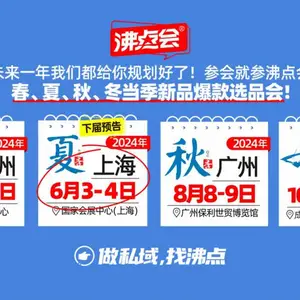 找团长,来沸点!2024全国私域社群团购货源展