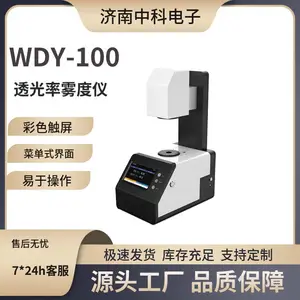 薄膜透明度检测仪 有机玻璃透光率雾度仪 WDY-100