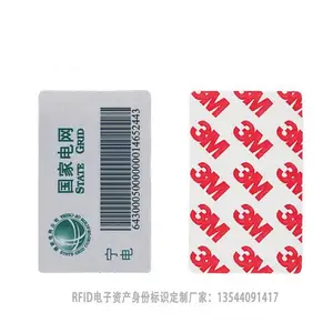 RFID国网电网计量箱超高频电子标签86x54mm 电子资产统一身份标识