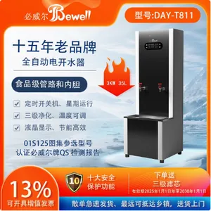 必威尔全自动电开水器DAY-T811 3KW 35L 节能环保 防干烧