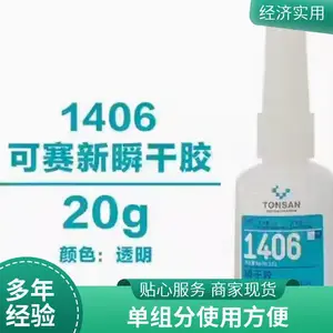 可赛新1495瞬干胶专业金属塑料橡胶快干胶瞬间胶