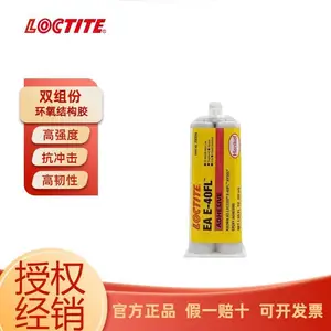 汉高乐泰LOCTITE EA E-40FL双组份固化 金属粘接*** 室温固化柔韧环氧胶50ml