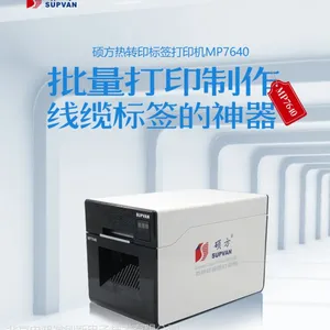 硕方MP7640线缆标签打印机