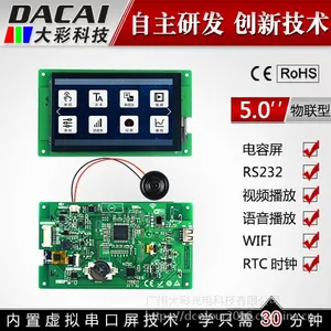 大彩5寸串口屏 物联型电容触摸屏 720*1280组态/视频/Lua脚本/WIFI