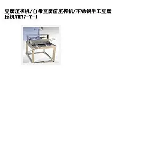豆腐压榨机/自带豆腐筐压榨机/锈钢手工豆腐压机 型号:VM77-Y-1库号:M407002