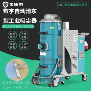 贝迪思全自动数字清灰工业吸尘器 工厂车间用吸粉尘铁屑工业吸尘器