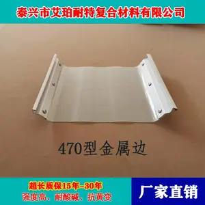 于荣光代言的frp采光板 质量好,品质保证-厂家直销-欢迎订制-泰兴市艾珀耐特复合材料有限公司