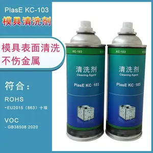 模具清洗剂PlasE KC-103 油脂油污清洗 快挥发性