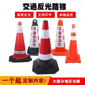 鸿福熙橡胶反光路锥 路障安全警示锥 城市道路PVC雪糕桶耐晒度高