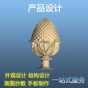 工业产品设计 电工电器产品设计 抄数画图 3D打印 样机制作
