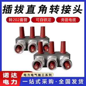 旁路电缆自锁定快速连接插拔直角转接头转202套管L型中间接头诺达