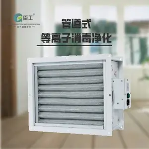 管道式等离子体空气消毒净化器大风量产品