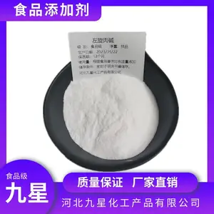 左旋肉碱价钱 食用固体饮料 食品级增补剂