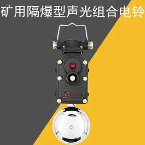 矿用防爆声光电铃DLB-127(36)G DLB1-127(36)G 声光组合电铃