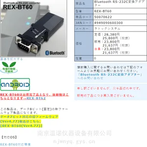日 本ratocsystems数据转换器REX-BT60串口数据线