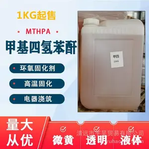 现货酸酐类环氧树脂高温固化剂甲四 甲基四氢苯酐MTHPA 19438-64-3