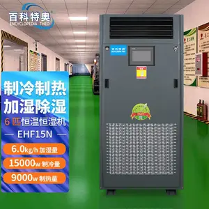 精密空调机 恒温恒湿空调 EHF-15N 智能控温控湿 厂家直销