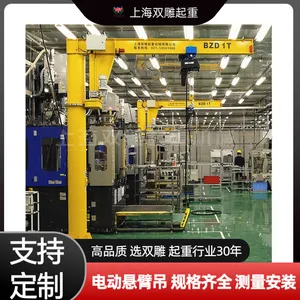 BZD电动悬臂吊立柱式旋转吊装小型500公斤1吨车间工厂定制安装