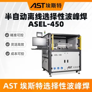 AST 埃斯特 ASEL-450:精准、灵活、高效的选择性波峰焊