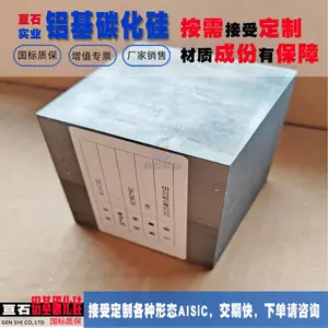 15vol.%SiC/Al铝基碳化硅AlSiC15铝基碳化硅板15%SiC铝硅复合材料