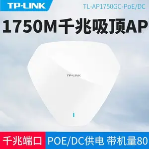 TP-LINK TL-AP1750GC-PoE/DC AC1750双频无线吸顶式AP
