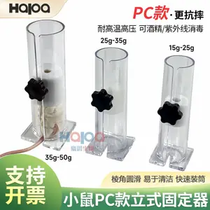 小鼠PC固定器鼠束缚保定器堵头可调节小鼠尾静脉实验透明PC耐用